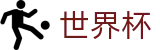 2026世界杯投注网站官方唯一入口